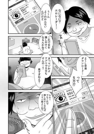 出会ってから即マンできる理由