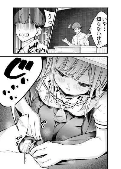 Oshiego JK ga Ero Shame Okutte Sasotte Kuru!