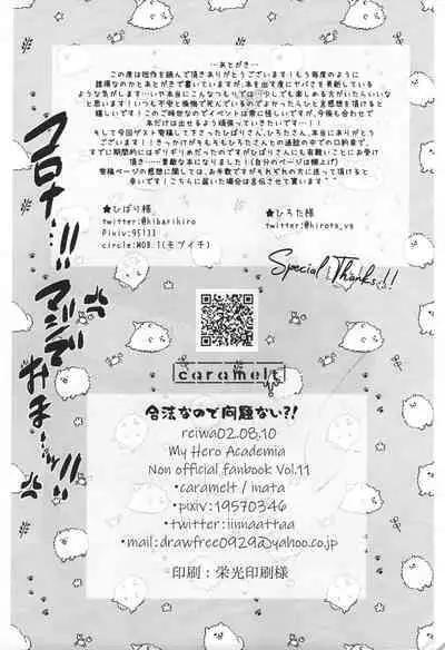 Gouhou nanode Mondainai?!