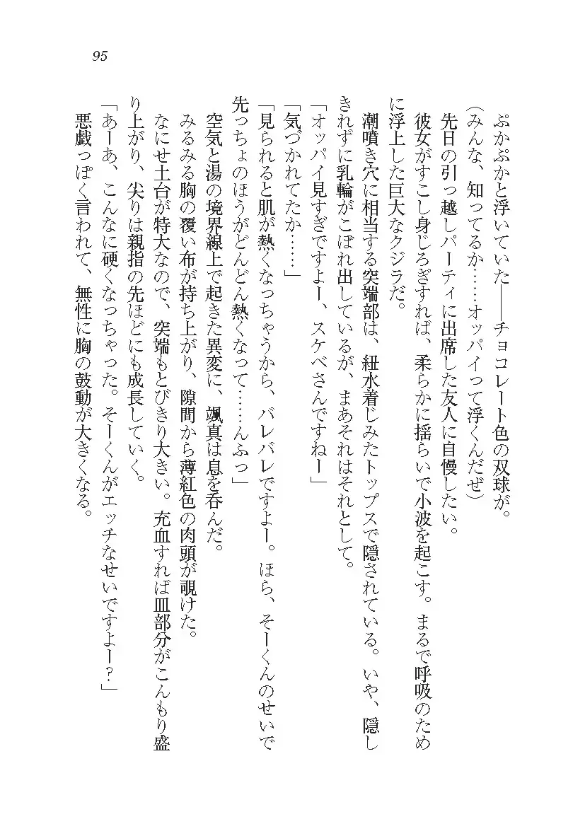 悪魔が来たりてAV撮影!?