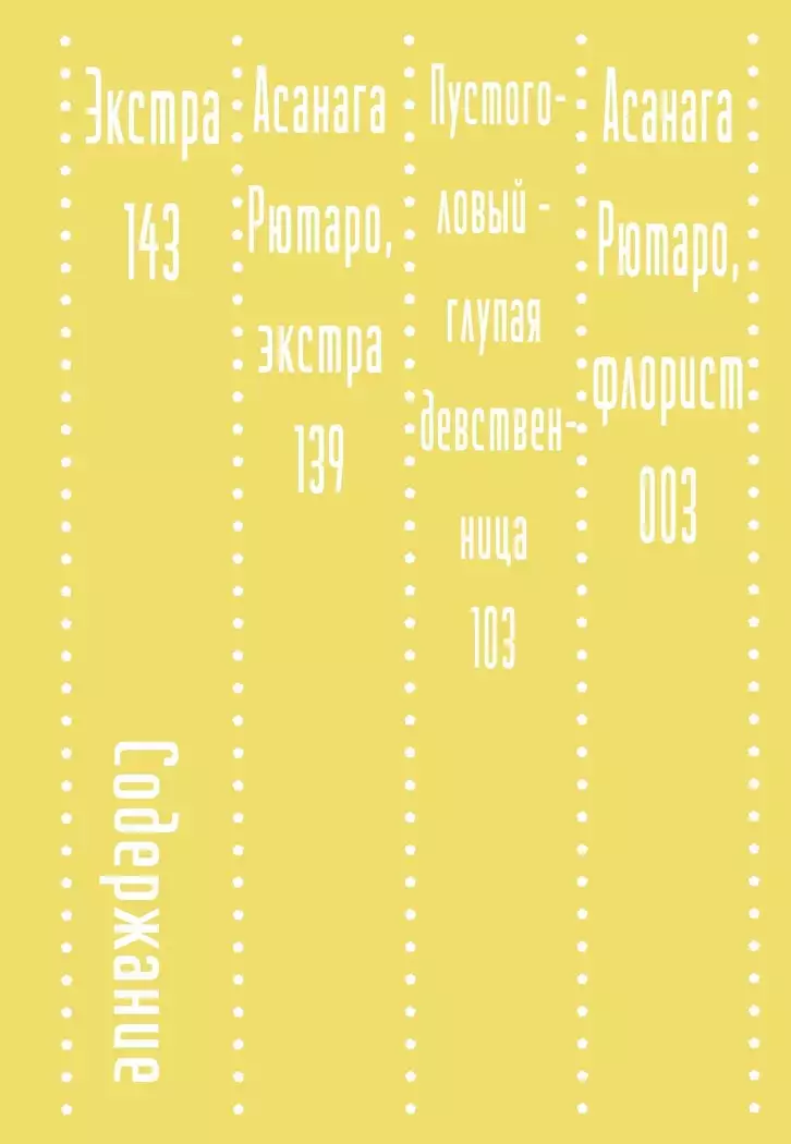 Asanaga Ryutarou’s Indecent Days