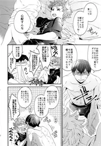 (SPARK10) [LOBATT (Waroko)] Zenbu Marugoto Ore no Mono (Haikyuu!!)