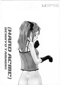 [Tamaoki Benkyo] Hard Acme