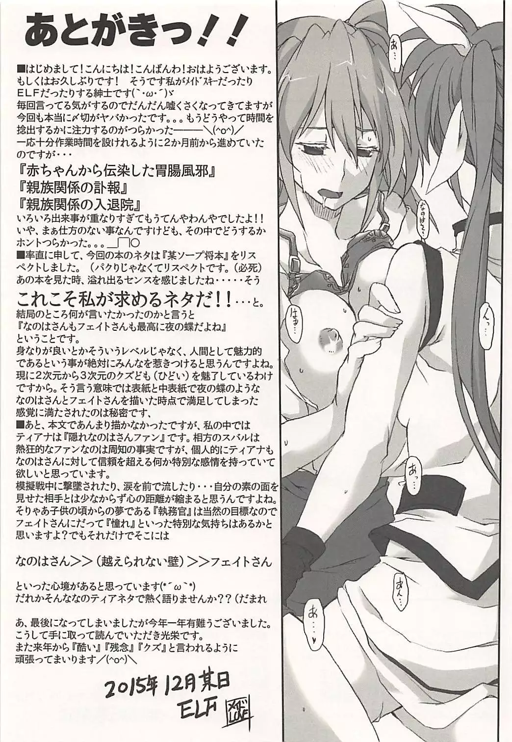 Nanoha-san Shimei Haittemasu yo