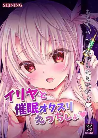 Illya to Saimin Okusuri Ecchi shiyo + Omakebon