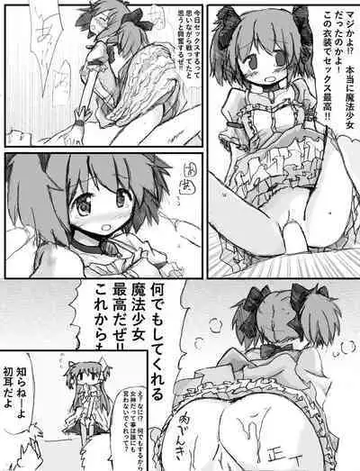 Madoka Rape