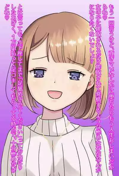 【フルボイスCG集】貢ぎ奴○への堕とし方♪ ～マゾを惨めな女性専用ATMに調教する～【全編バイノーラル】