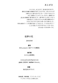 (Reitaisai 13) [Konpekitou (Retota)] Adayume no Hana (Touhou Project) [Chinese] [oo君個人漢化]