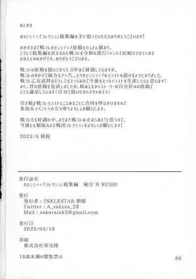 O-sensitive Collection Soushuuhen Hihou H RUSH!
