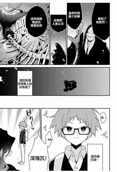 深海のマーメイド[Chinese]【不可视汉化】