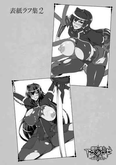 Koutetsu no Majo Annerose