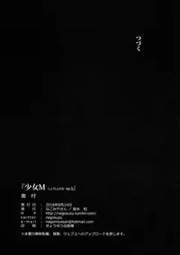 (C90) [Nagomiyasan (Suzuki Nago)] Shoujo M -ep.3-