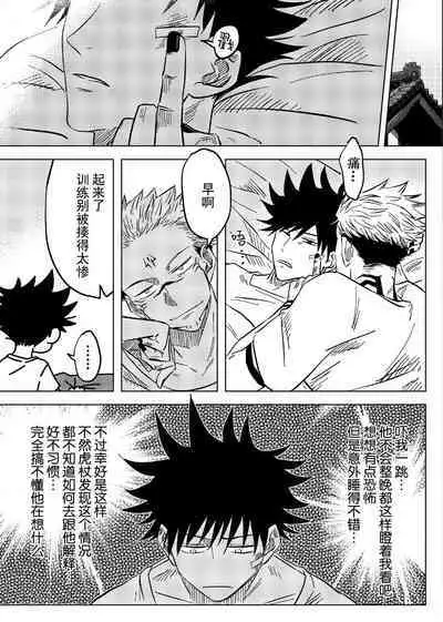 [SP (Six Page)] Bieyouyongxin (Jujutsu Kaisen) [Digital]
