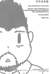 (C81) [MILK STANDARD (Shinichi)] Tsuri Suka R