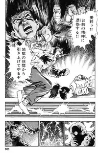 [Maeda Toshio] Shin Urotsukidoji Vol.1