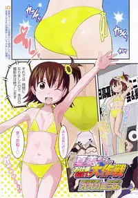 [Ookamiuo] - Natsumi-chan's Great Strategy to Get a Job