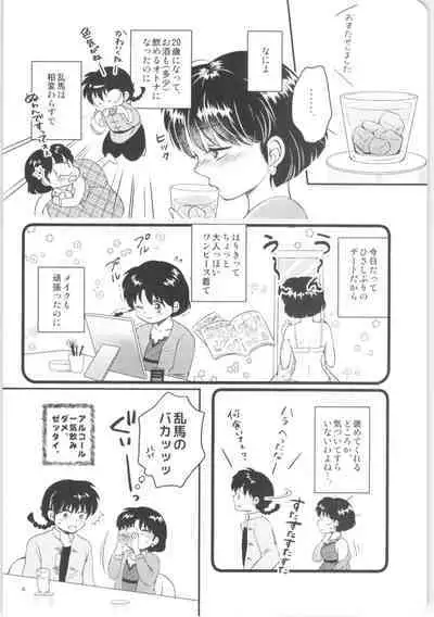 Kanojo ga Osake ni Nomaretara