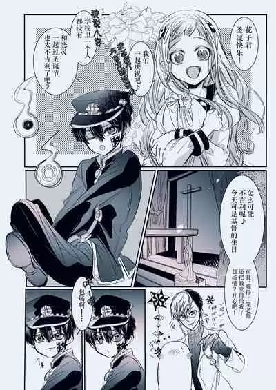 [Neko Taka] Fuyu-ra bu! | 冬日恋情！ (Djibaku shōnen Hanako-kun) [Chinese] [莉赛特汉化组]