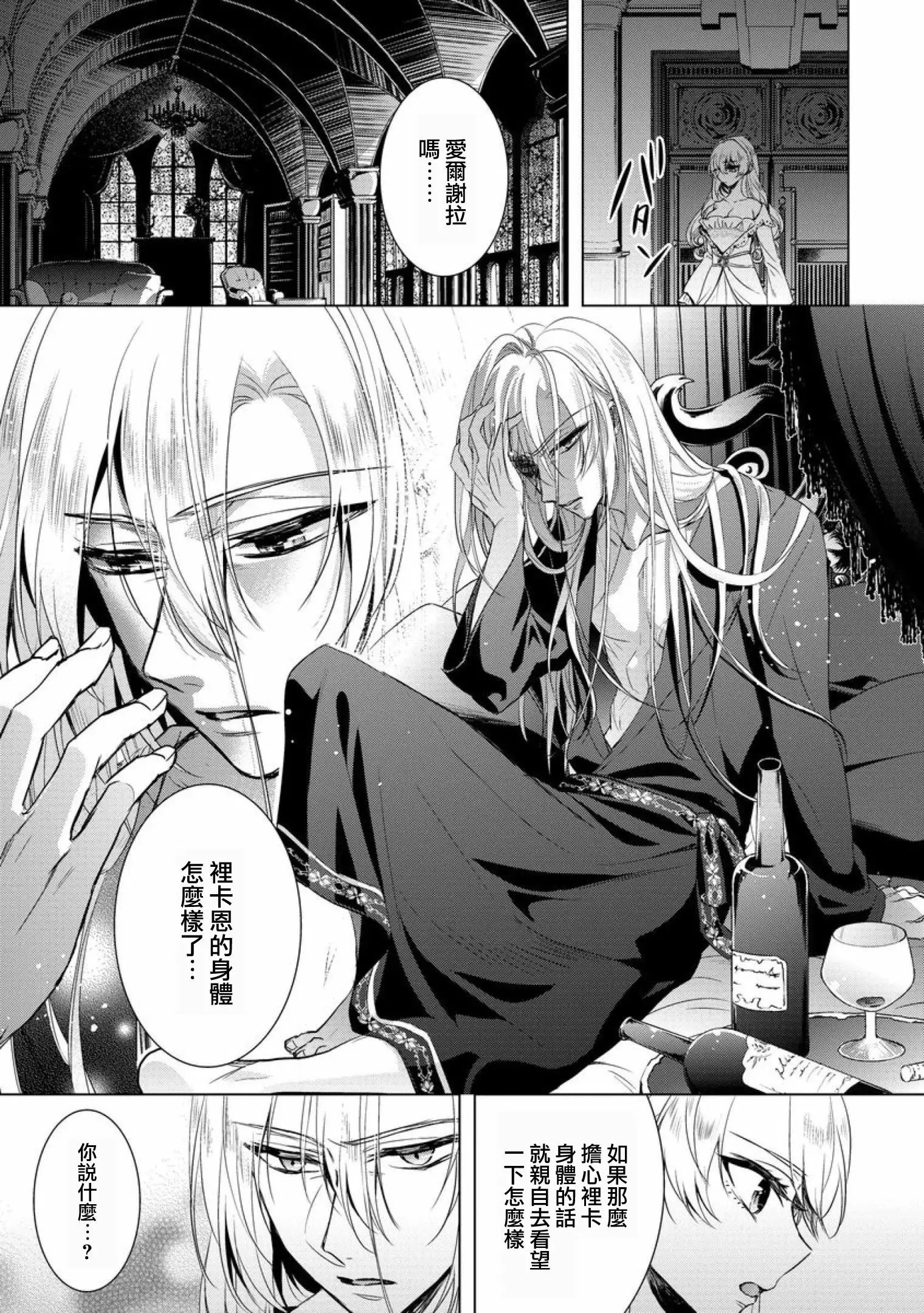 Kyououji no Ibitsu na Shuuai ~Nyotaika Knight no Totsukitooka~ Ch. 7