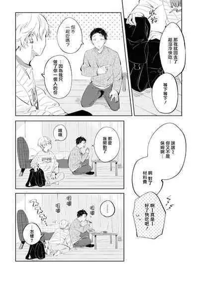 Sugar Dog Life Ch. 1-6 番外+后记