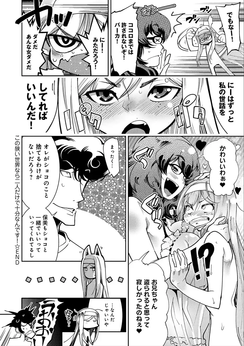 ハメっこ3Peace!!!