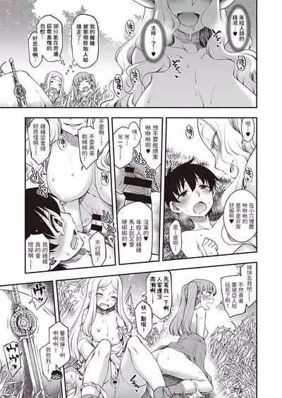 Sukebe na Elf ga Arawareta!