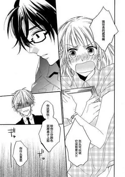 [Koko ta yō-ko] kowai kurai midashite | 把我扰乱至惊慌不已吧 [Chinese][莉赛特汉化组]