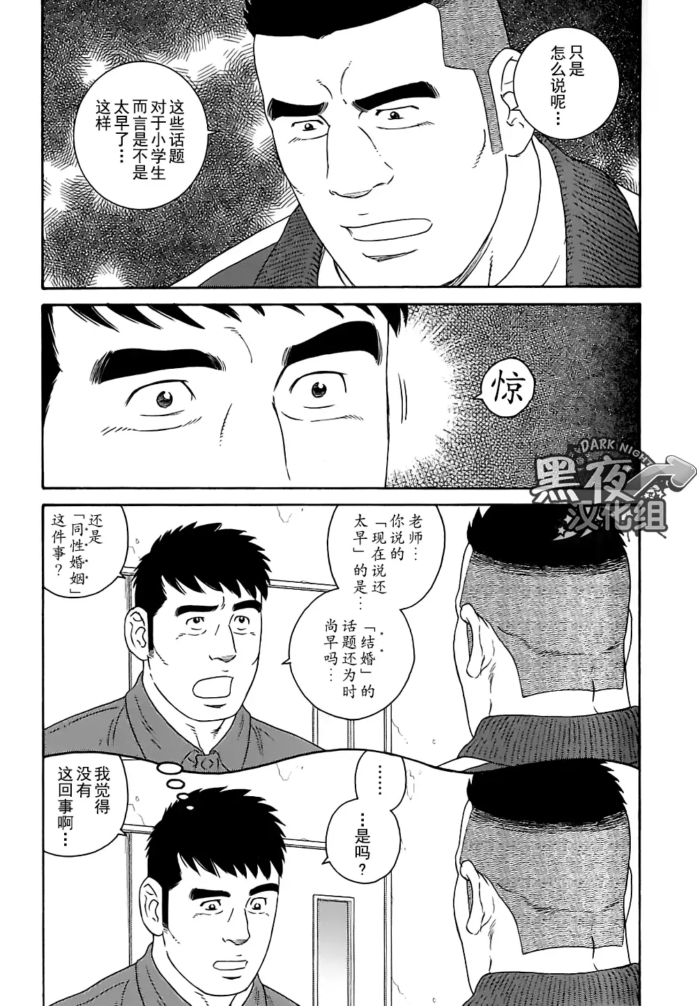 Otouto No Otto | 弟之夫