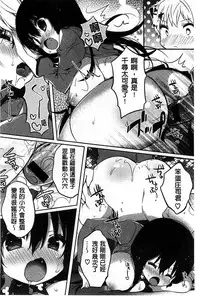 [Karakuchi Choucream] Amakuchi Sex-chu♥ | 甘甜口味的美妙性愛 [Chinese]