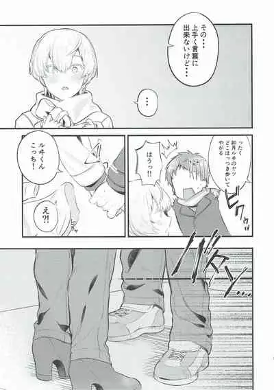 (C93) [OkakaChips (Okaka)] Wasurena Tsukiyo (KING OF PRISM by PrettyRhythm)