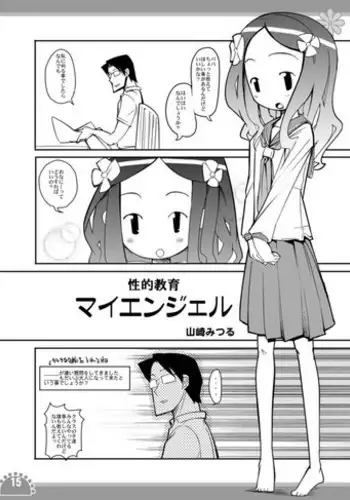 Seiteki Kyouiku My Angel