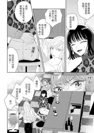 [Ibarame Hisa] Onē danshi to himitsu no koi | 和男大姐爱恋的秘密 [Chinese] [莉赛特汉化组]