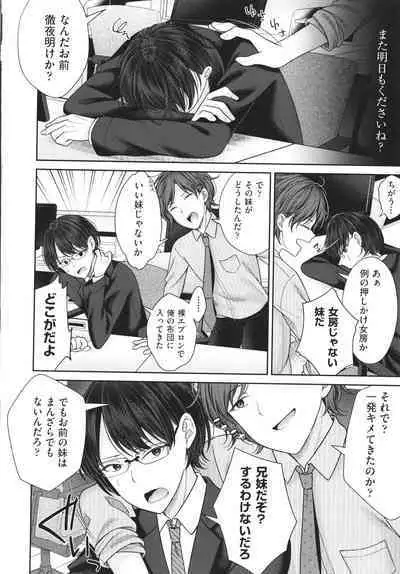 Imouto Onaho no Tsukurikata