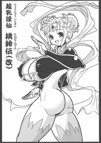 (C94) [Hibon Doumei (Sawano Kei)] Chou Chichi Insen Tourin-den (Kai)