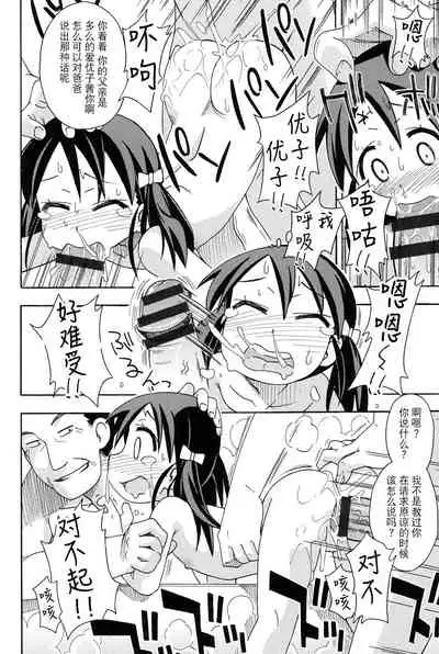 [Miyahara Mimikaki] Ura rete··· (Youshiki Benjo) [夜空下的萝莉x真不可视汉化组]