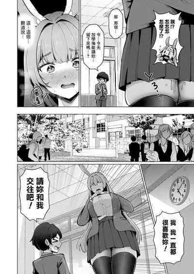 Midarana Usagi to Chiisana Kimi - Indecent rabbit and little you.