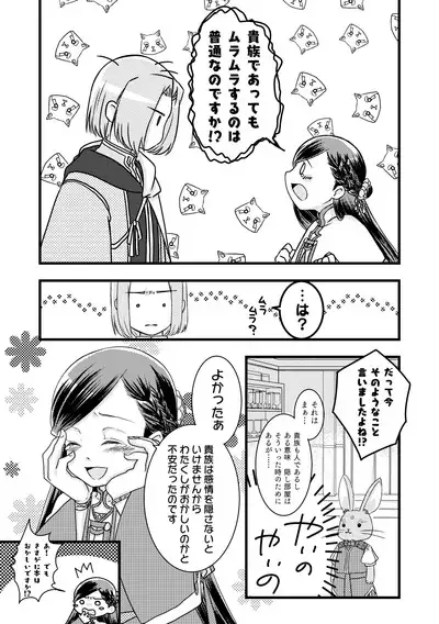 Rosemain to Himitsu no Hon