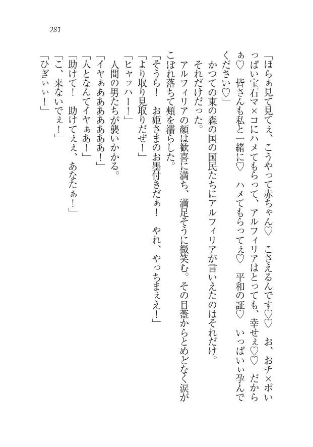 Houjou no Reizoku Elf: Ubawareta Oukoku