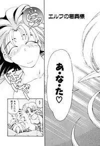 [Kazuma G-VERSION] Elf no Wakaokusama DELUXE