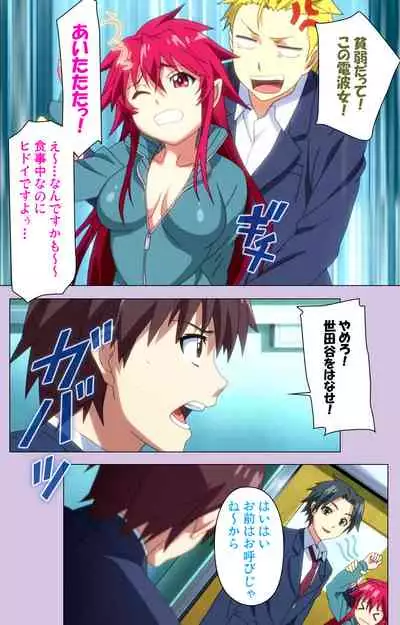 O nedari renzoku ~tsu! Boku no kanojo wa bakyūmu musume! Complete ban