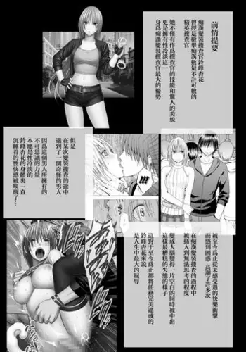 [Crimson] Chikan Otori Sousakan Kyouka Ch. 5 ~Fukanshou no Handou de Ikiyasuku natta Karada~ [Chinese] [苦渡众生汉化组]