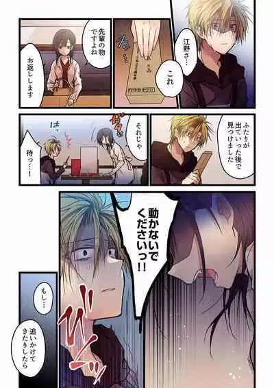 [Hibiki Mio] Even if you call it love 01-23