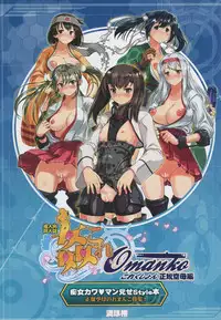 [Man Chin Low (COSiNE)] KanColle Omanko Collection Seikikuubo Hen (Kantai Collection -KanColle-)