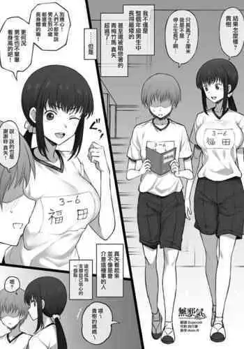 [Terasu MC] Sega Hikui no Okini Shiteiru Boku o Akaruku Nagusamete Kureru Osananajimi [Chinese] [無邪気漢化組]