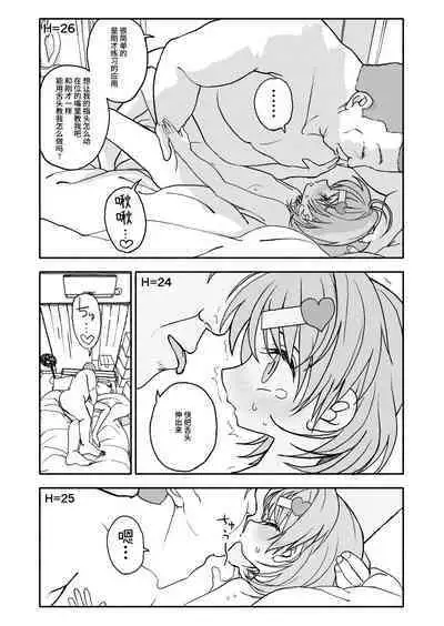 Osatou Amama H no Housoku!