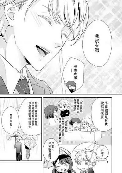 [Aizen Mana] Osananajimi no superuma kajōna aijō hyōgen | 青梅竹馬精液過剩的愛情表現 [Chinese] [莉赛特汉化组]