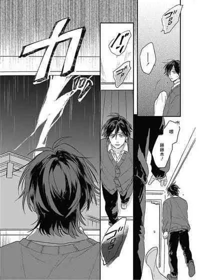 [Suzumaru Minta] Cupid ni Rakurai | 落雷击中丘比特 Ch. 8-10 [Chinese] [Digital]