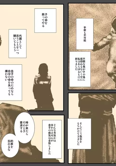 Boshi no Haitoku no Chikai ~Musuko no Ko o Haramu to Chikaimasu~