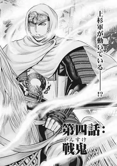 Kawanakajima Rei-sen