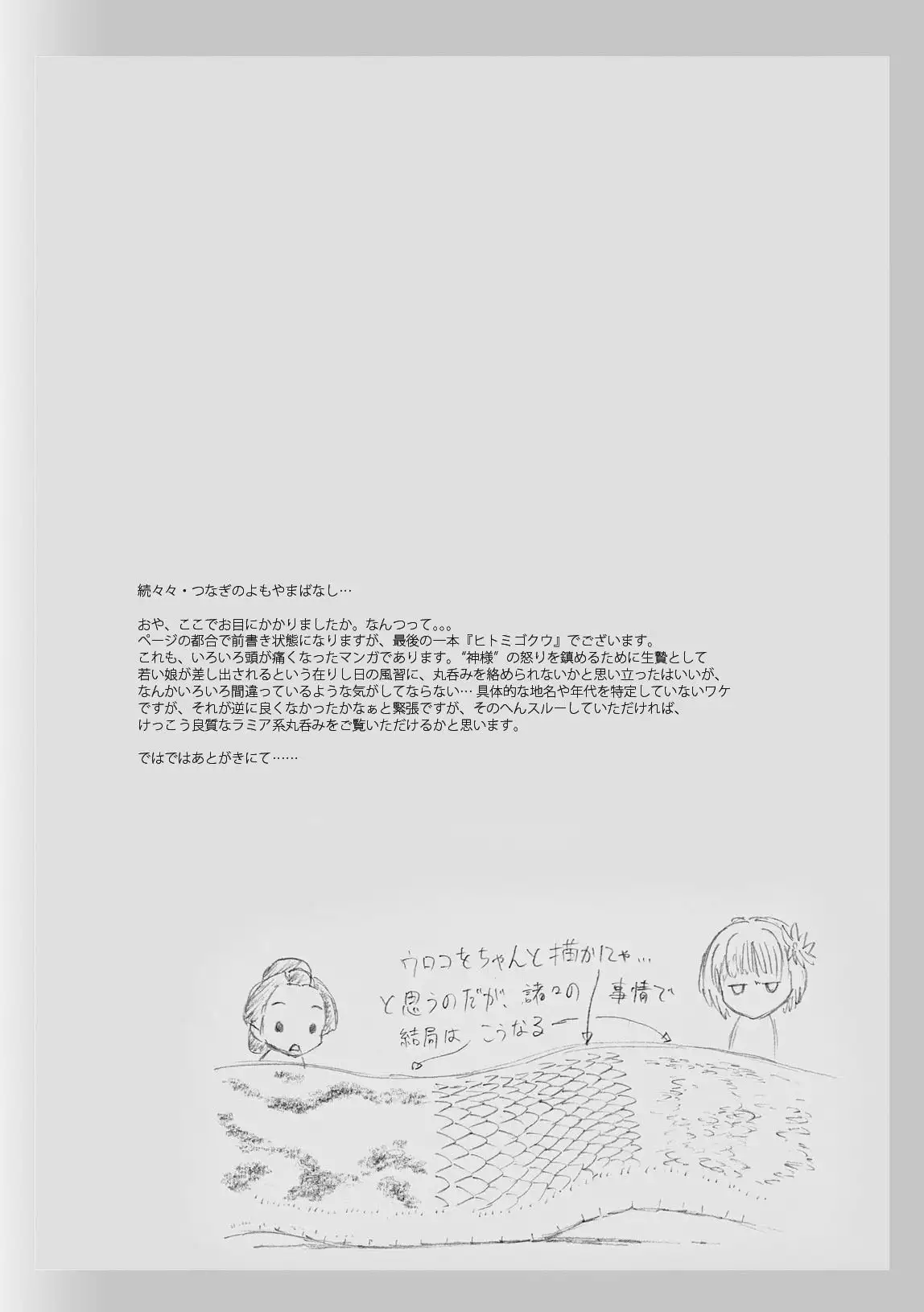 Onago no Ikie | Carnada viva